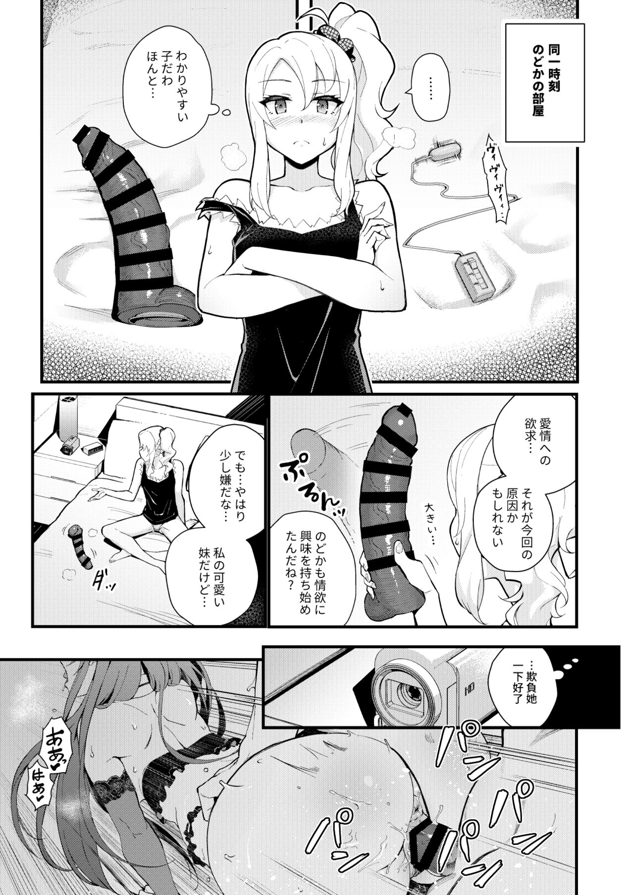 Sisters Panic - Page 18