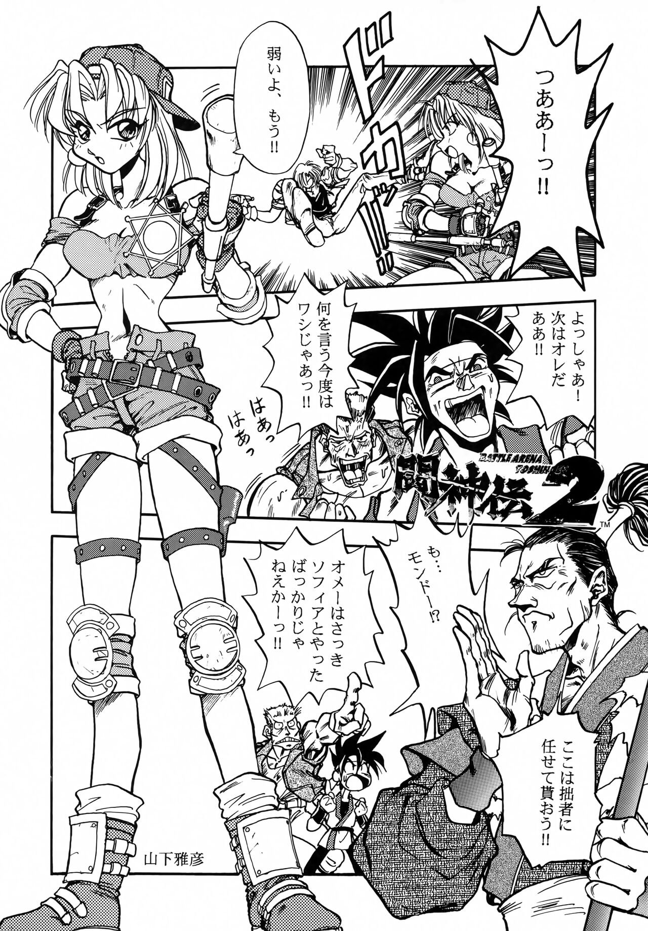 Kyouetsu Shigoku - Page 24