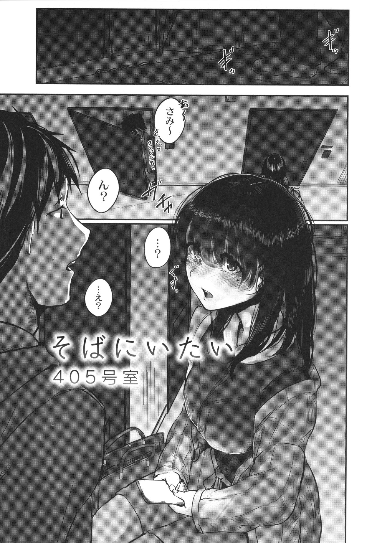 Koi Kogare - Page 104