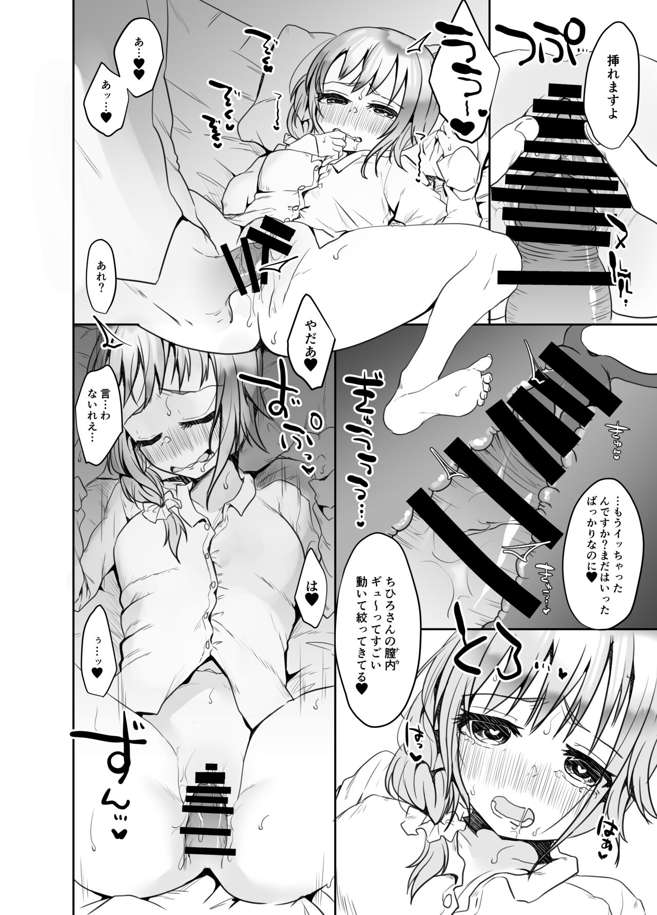 Matching Appli de Douryou to Match Shita Ken - Page 13