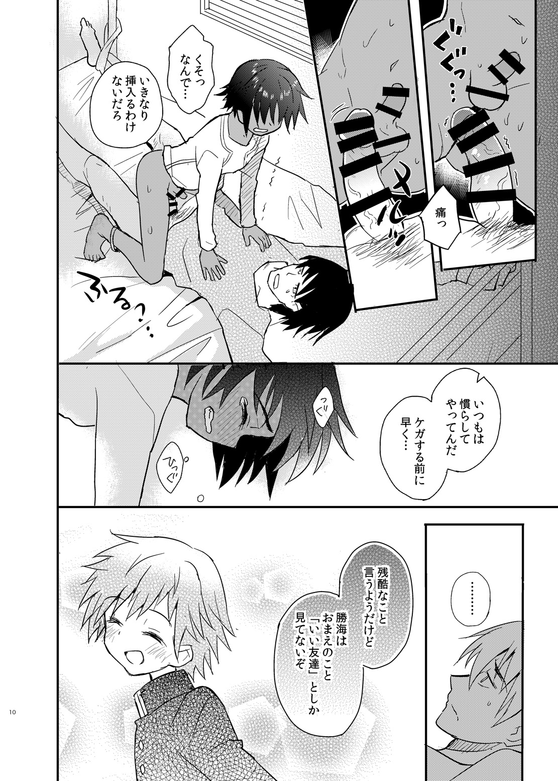 Tonari no Kataomoi MF - Page 10