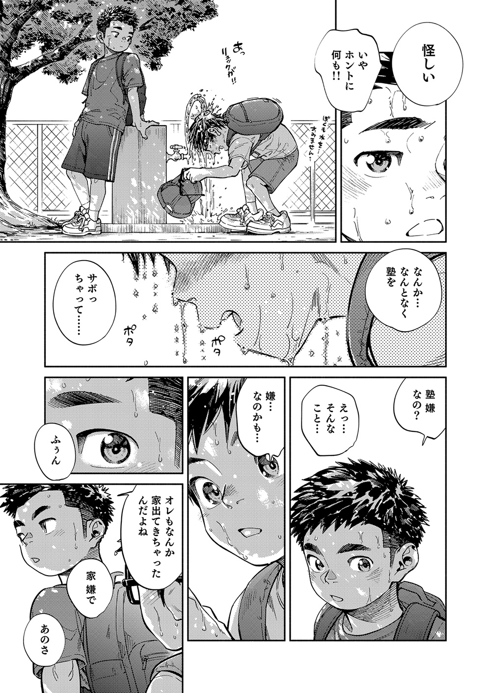 Gekkan Shounen Zoom 2022-7 - Page 9