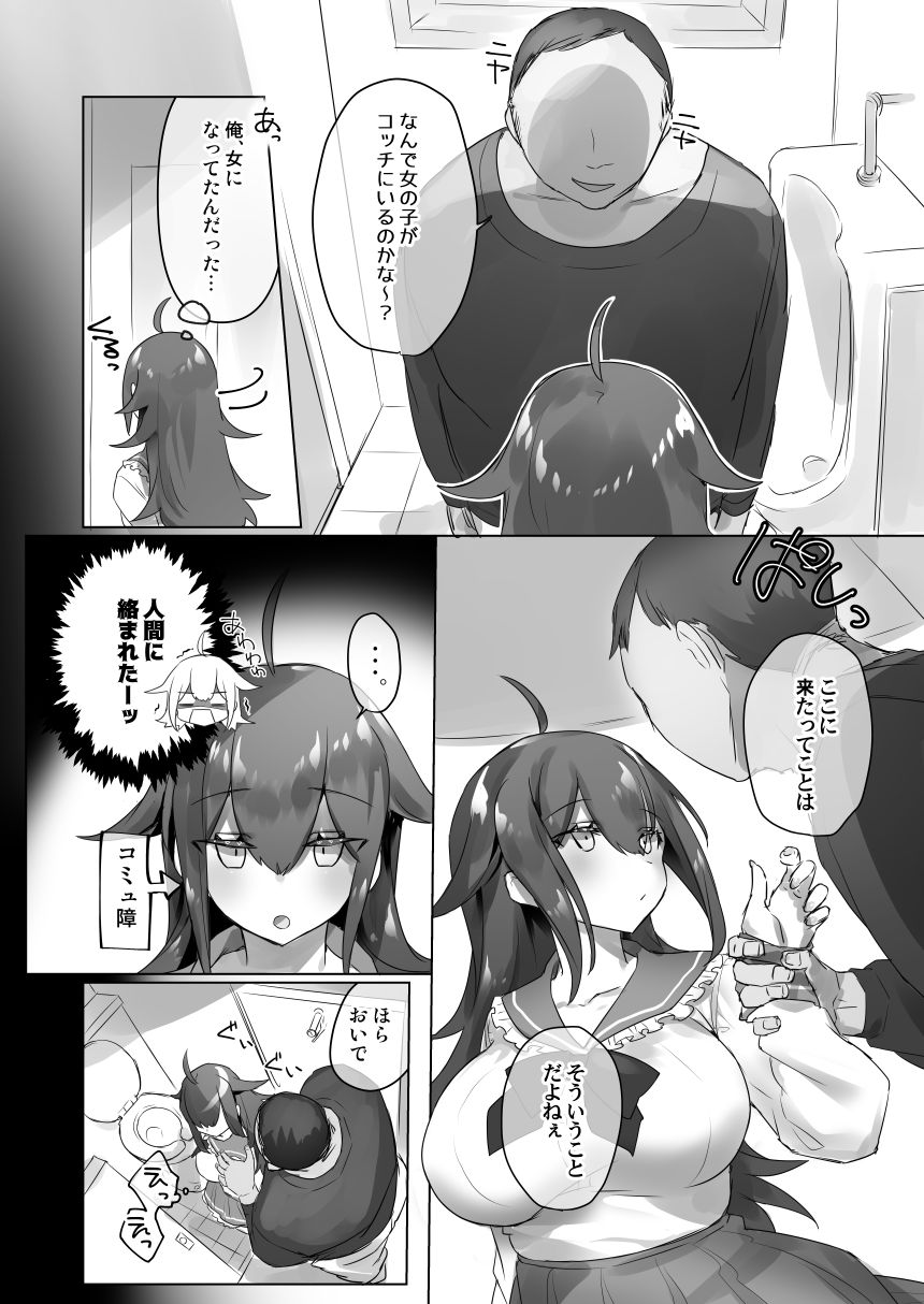 Nyotaika/TSF Summary! - Page 20