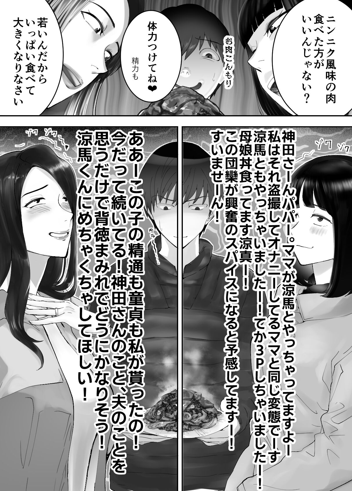 Osananajimi ga Mama to Yatte Imasu. 8 - Page 66