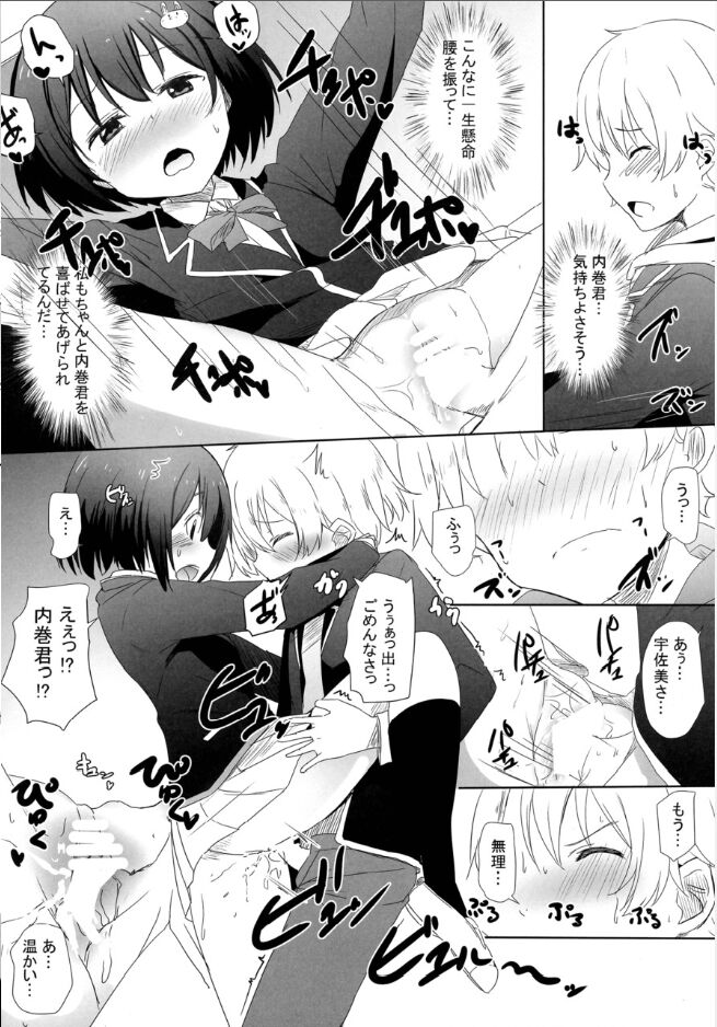 Bushitsu no fuki ga mondaida! - Page 15