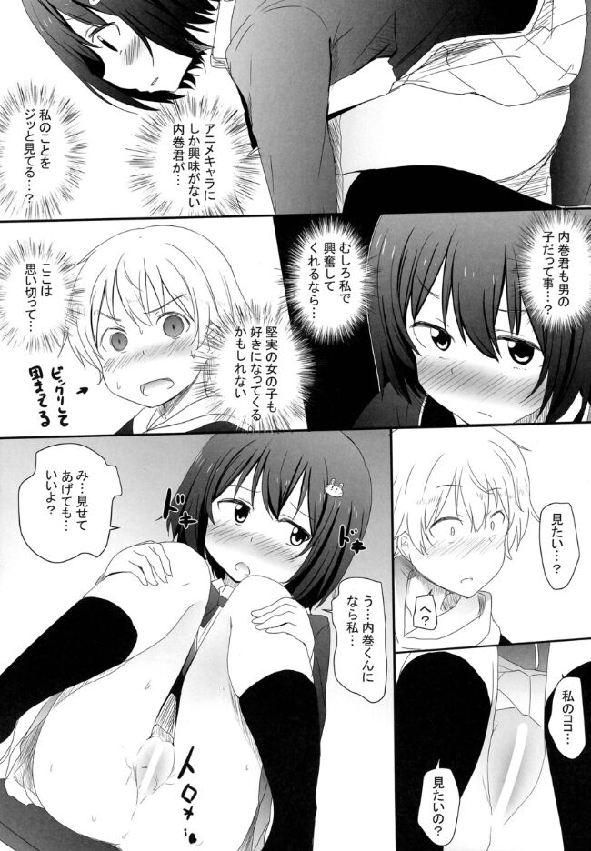 Bushitsu no fuki ga mondaida! - Page 9