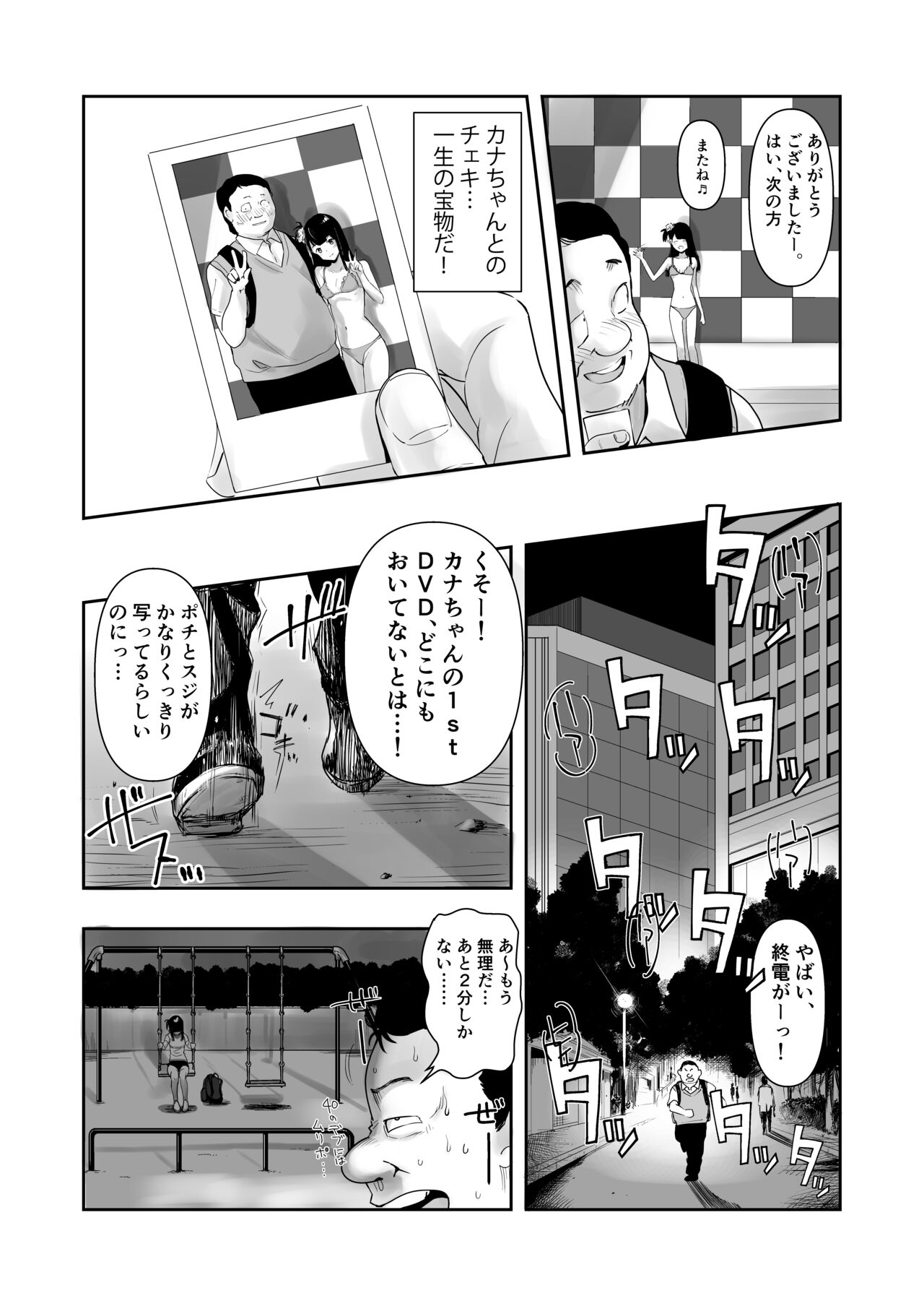 Kana-chan no Fan - Page 11