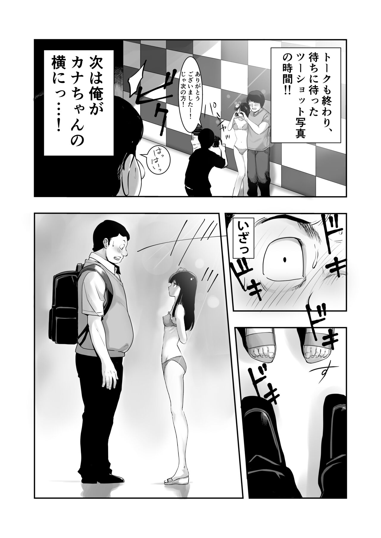Kana-chan no Fan - Page 9