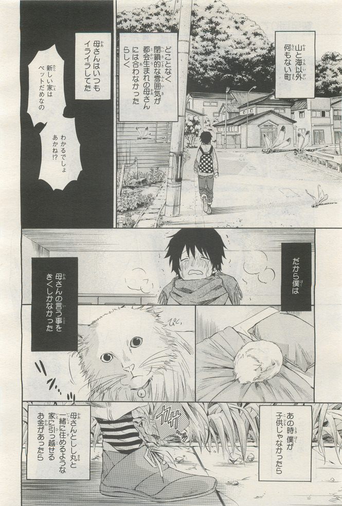 BE・BOY GOLD 2014-12 - Page 104