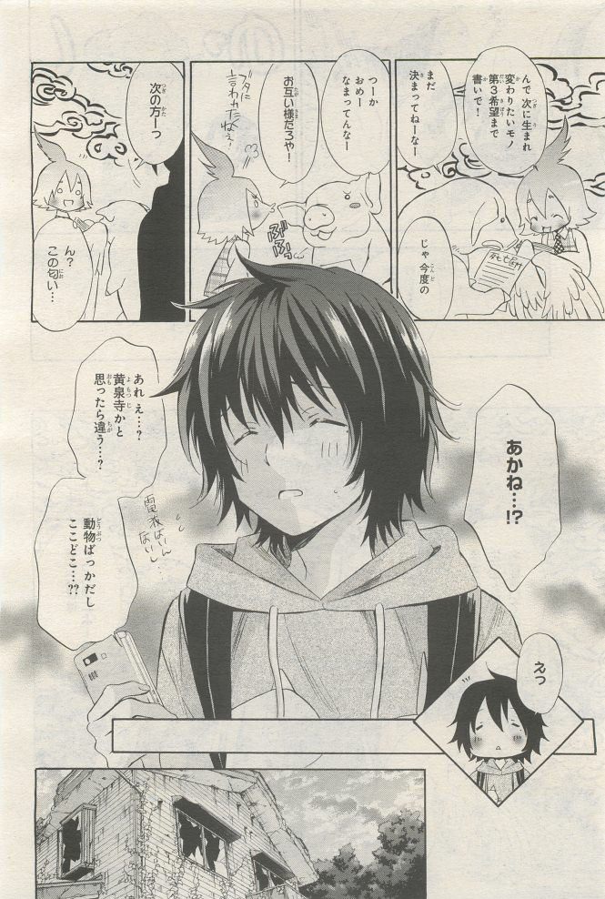 BE・BOY GOLD 2014-12 - Page 110