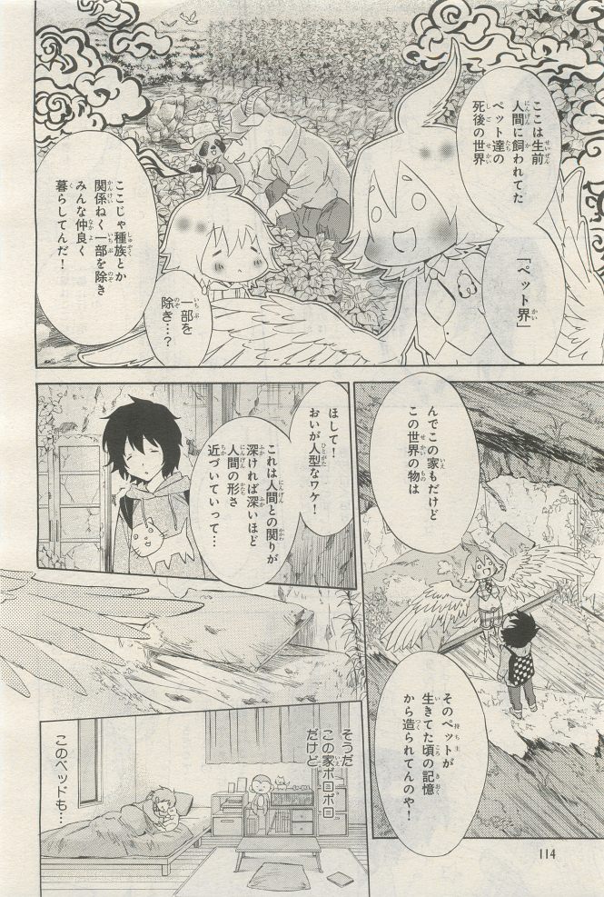 BE・BOY GOLD 2014-12 - Page 114