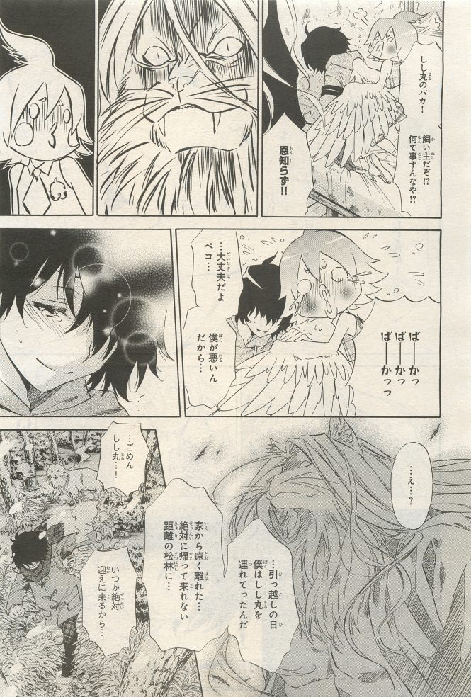 BE・BOY GOLD 2014-12 - Page 123
