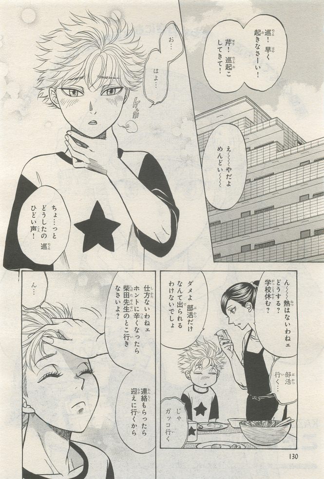 BE・BOY GOLD 2014-12 - Page 130