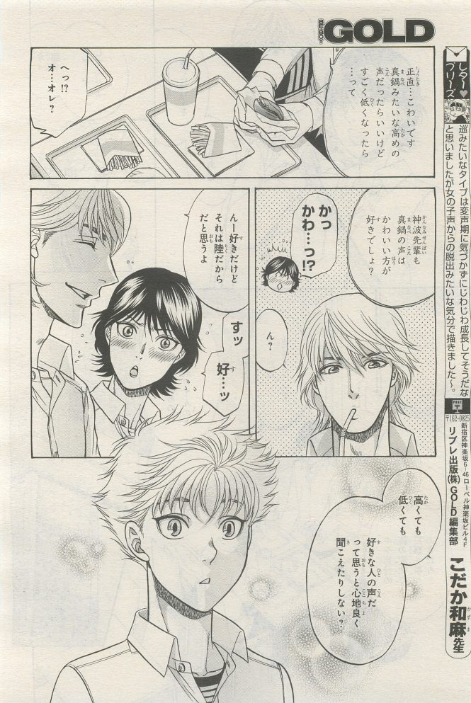 BE・BOY GOLD 2014-12 - Page 140