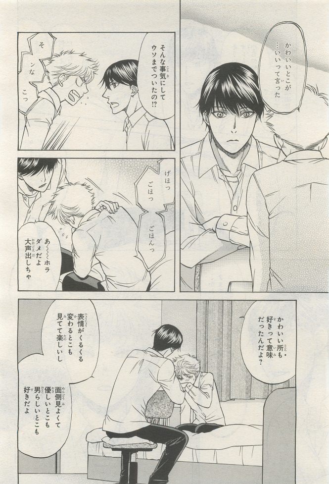 BE・BOY GOLD 2014-12 - Page 144
