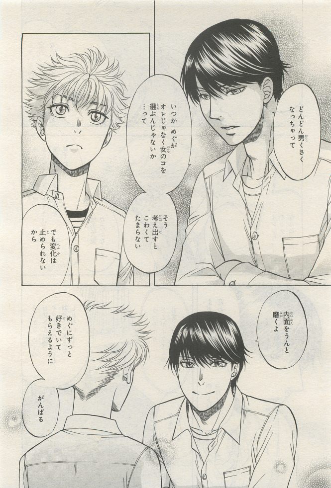 BE・BOY GOLD 2014-12 - Page 146
