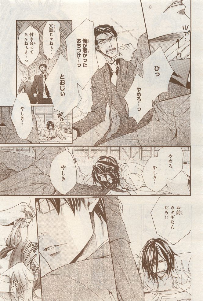 BE・BOY GOLD 2014-12 - Page 261