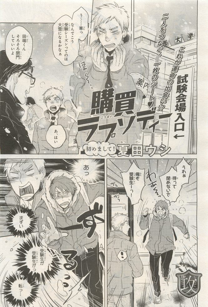 BE・BOY GOLD 2014-12 - Page 273
