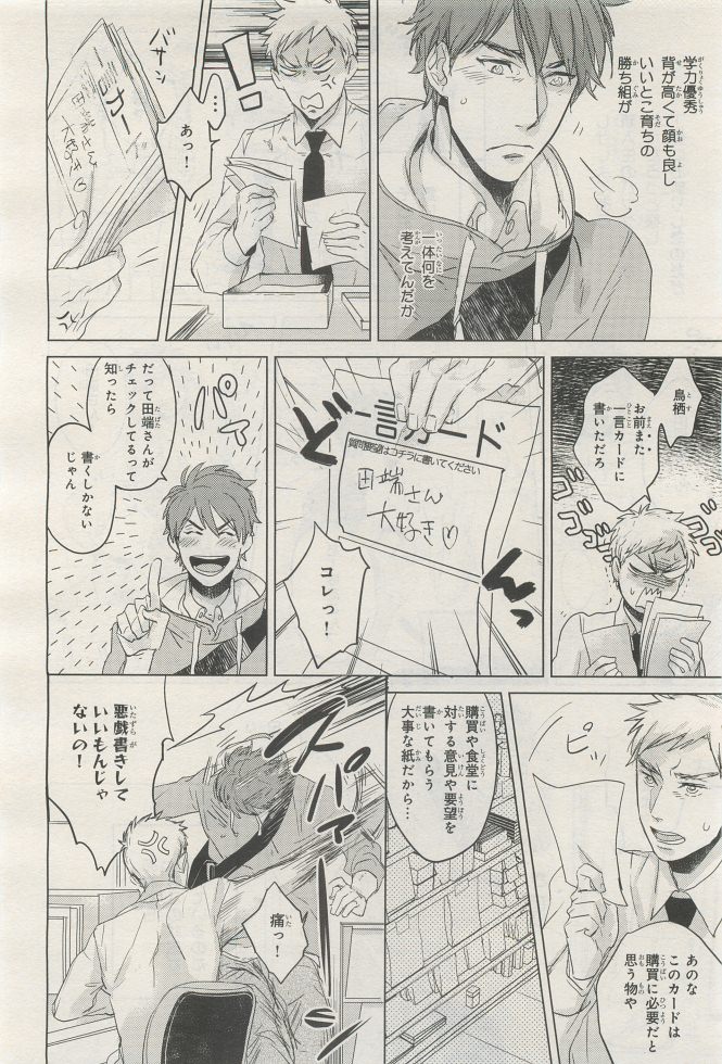 BE・BOY GOLD 2014-12 - Page 280