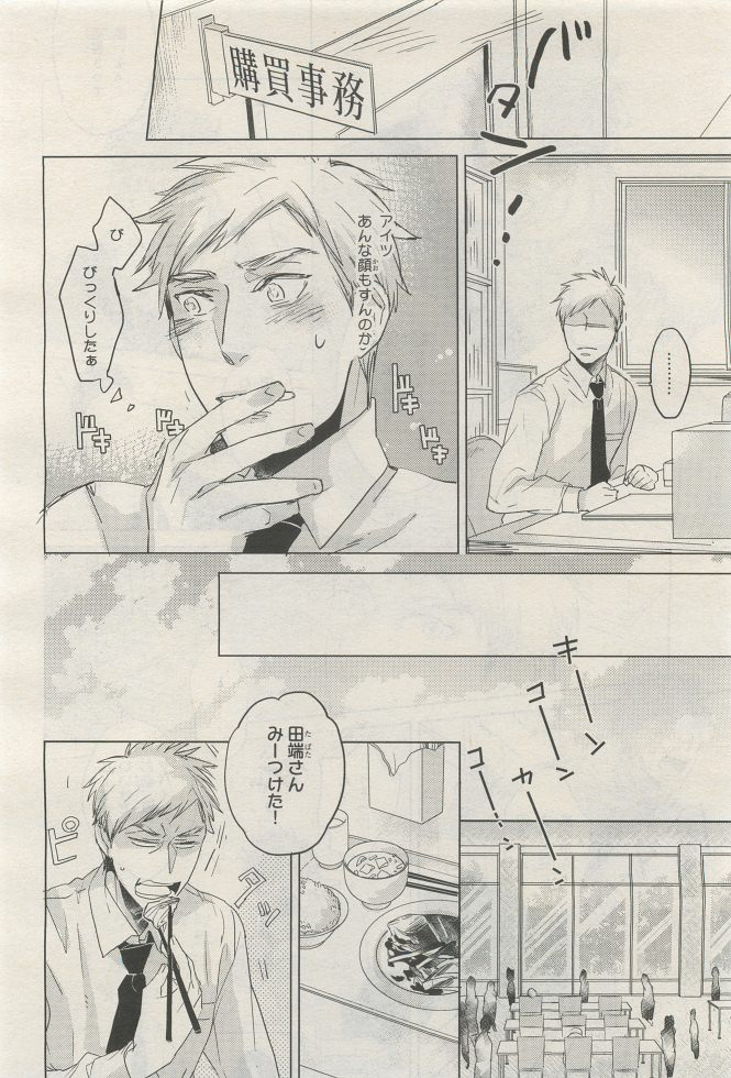 BE・BOY GOLD 2014-12 - Page 282