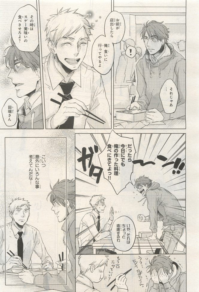 BE・BOY GOLD 2014-12 - Page 285