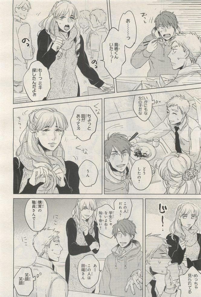 BE・BOY GOLD 2014-12 - Page 286