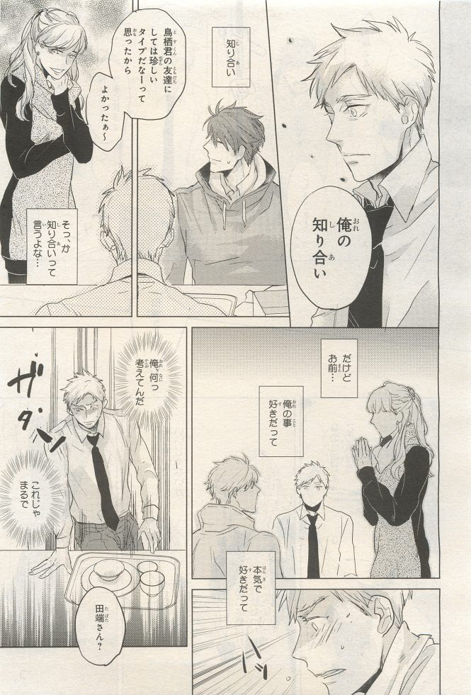BE・BOY GOLD 2014-12 - Page 287