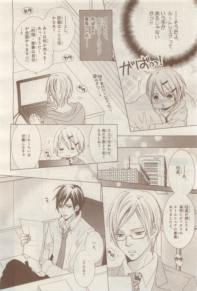 BE・BOY GOLD 2014-12 - Page 310