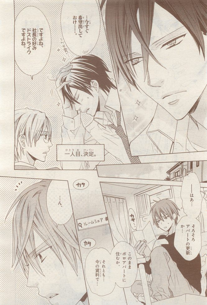 BE・BOY GOLD 2014-12 - Page 312
