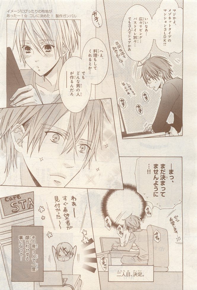 BE・BOY GOLD 2014-12 - Page 313