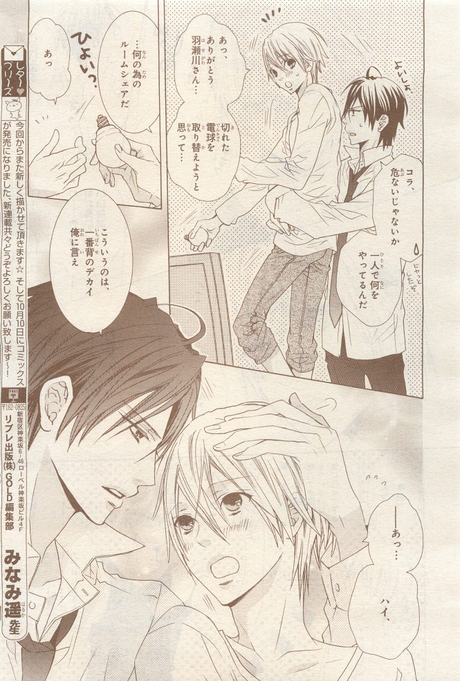 BE・BOY GOLD 2014-12 - Page 319