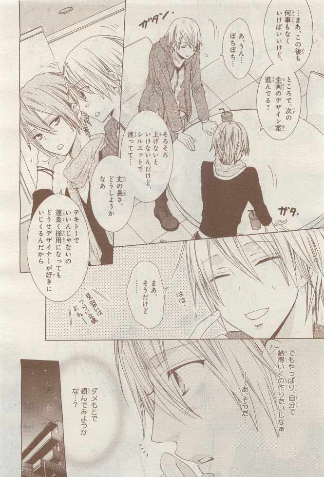 BE・BOY GOLD 2014-12 - Page 324