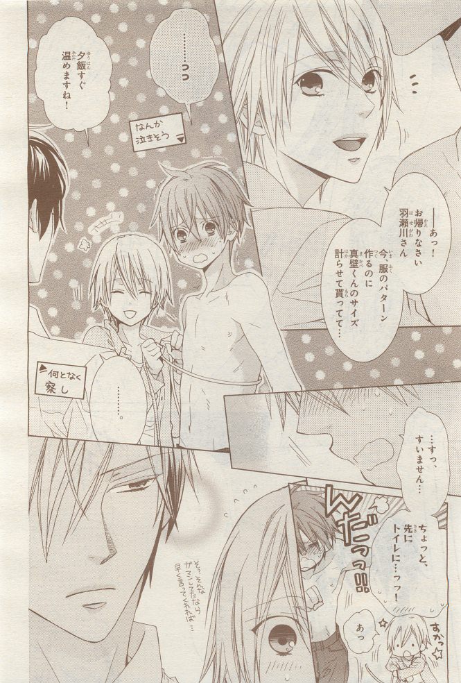 BE・BOY GOLD 2014-12 - Page 332