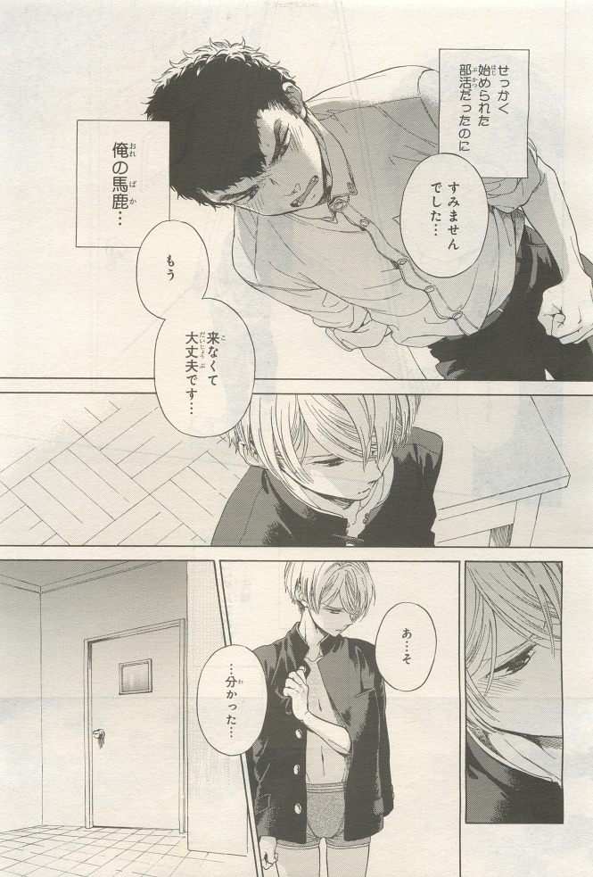 BE・BOY GOLD 2014-12 - Page 341