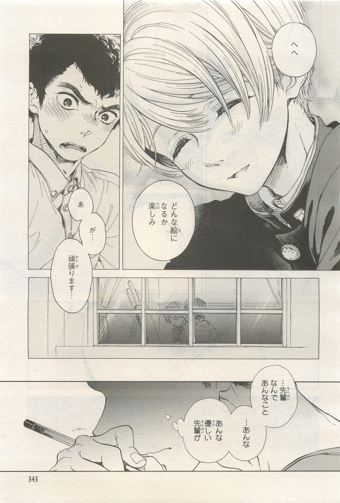 BE・BOY GOLD 2014-12 - Page 345