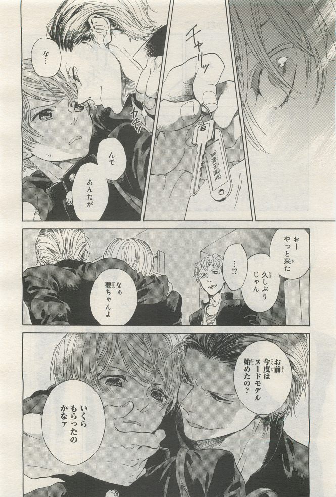 BE・BOY GOLD 2014-12 - Page 350