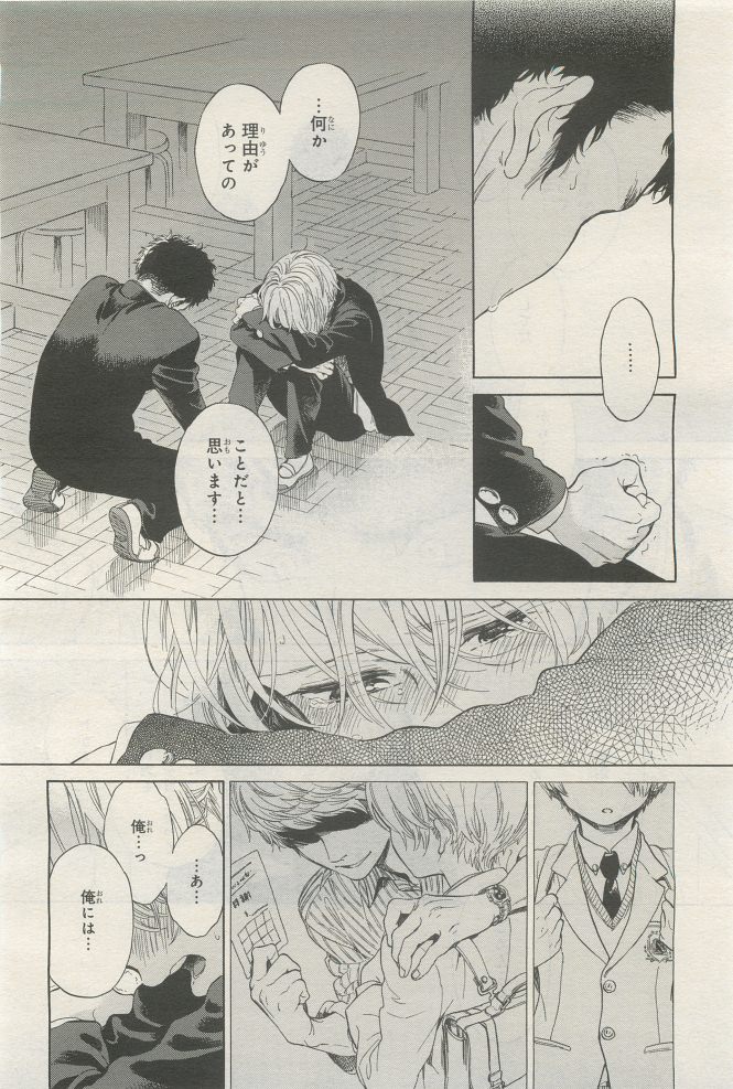 BE・BOY GOLD 2014-12 - Page 362