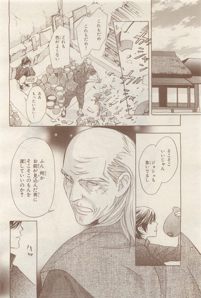 BE・BOY GOLD 2014-12 - Page 394