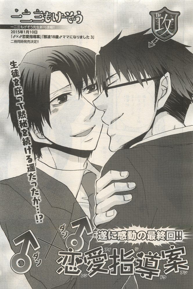 BE・BOY GOLD 2014-12 - Page 401