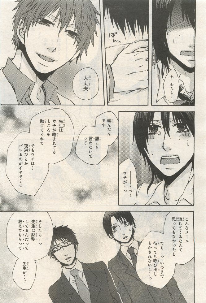 BE・BOY GOLD 2014-12 - Page 403