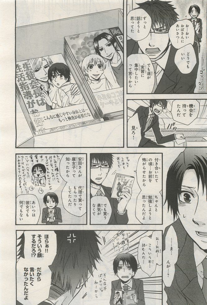 BE・BOY GOLD 2014-12 - Page 416