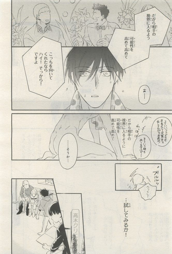 BE・BOY GOLD 2014-12 - Page 54