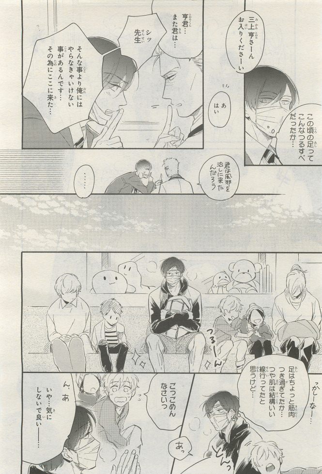 BE・BOY GOLD 2014-12 - Page 56