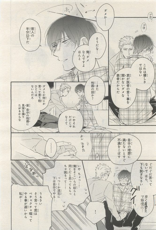 BE・BOY GOLD 2014-12 - Page 62