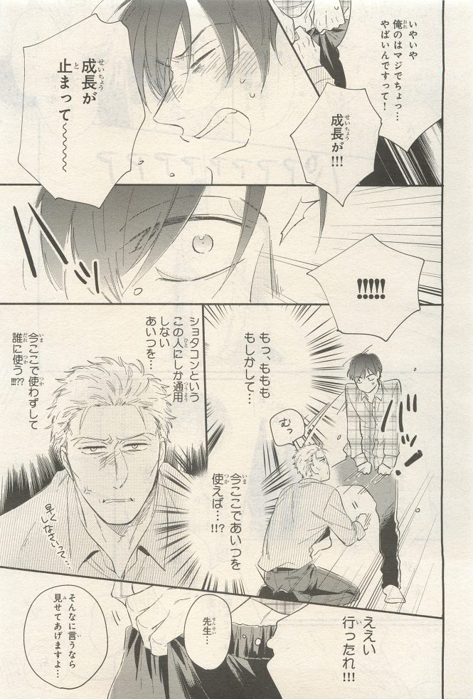 BE・BOY GOLD 2014-12 - Page 63