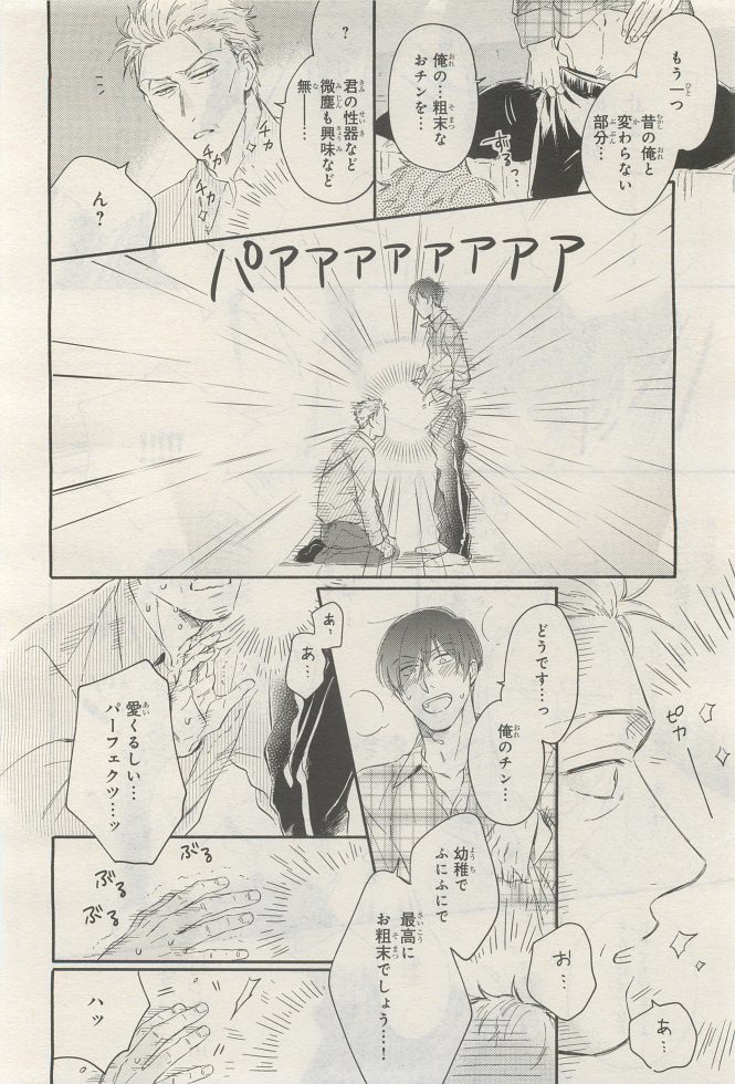 BE・BOY GOLD 2014-12 - Page 64