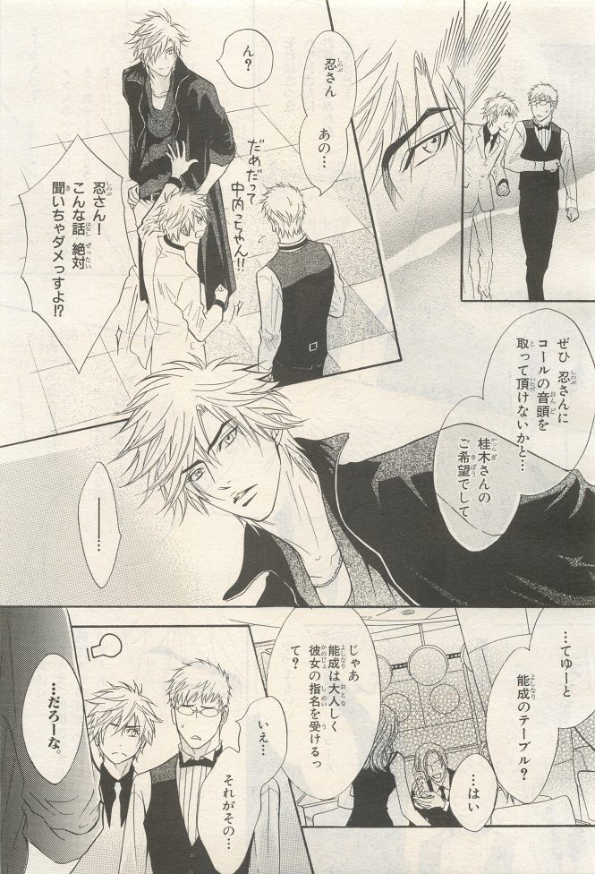 BE・BOY GOLD 2014-12 - Page 77