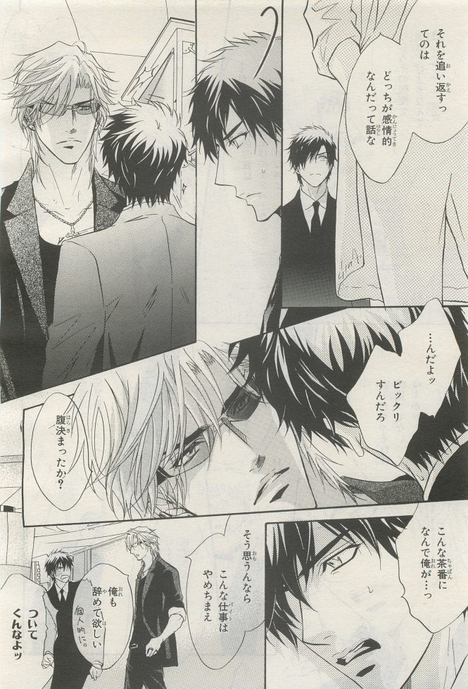 BE・BOY GOLD 2014-12 - Page 80