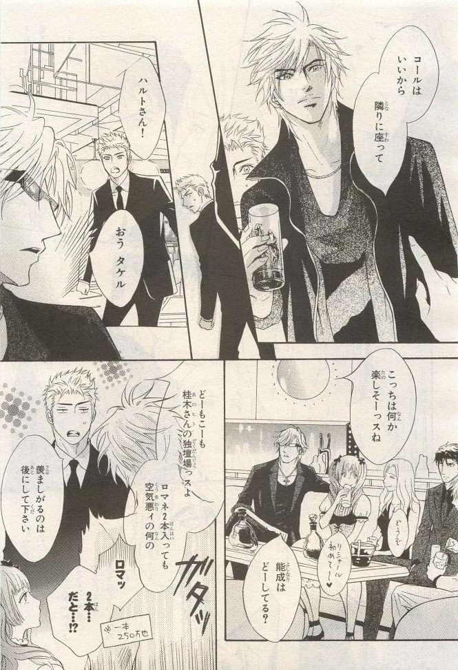 BE・BOY GOLD 2014-12 - Page 89