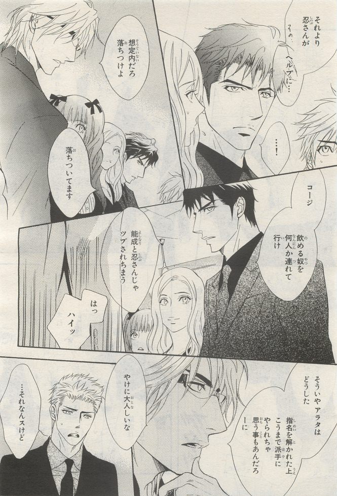 BE・BOY GOLD 2014-12 - Page 90